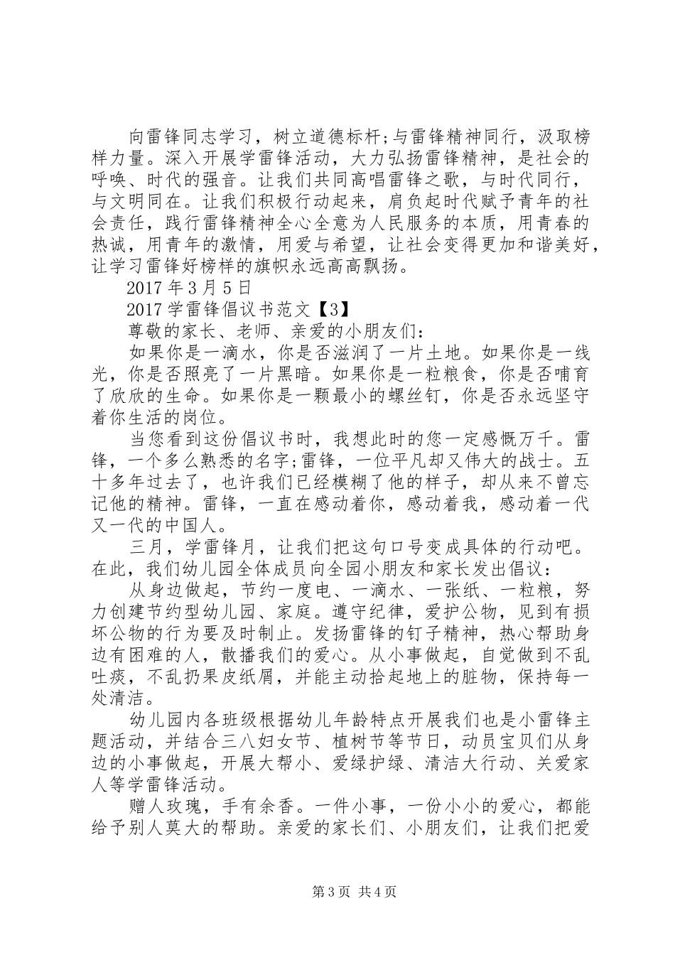 20XX年学雷锋倡议书范文_第3页