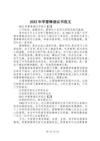 20XX年学雷锋倡议书范文