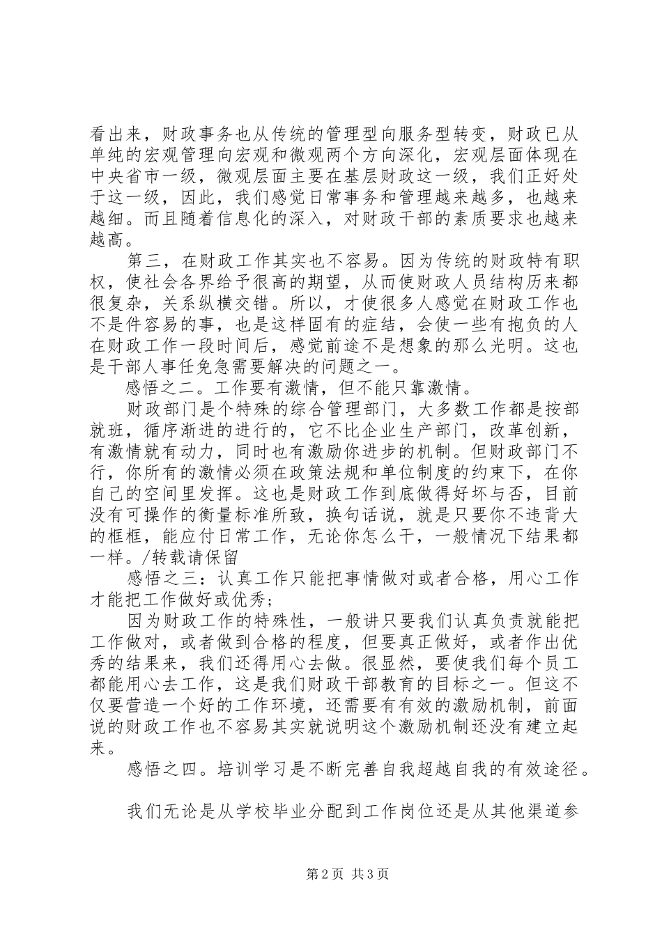 财政工作体会心得_第2页