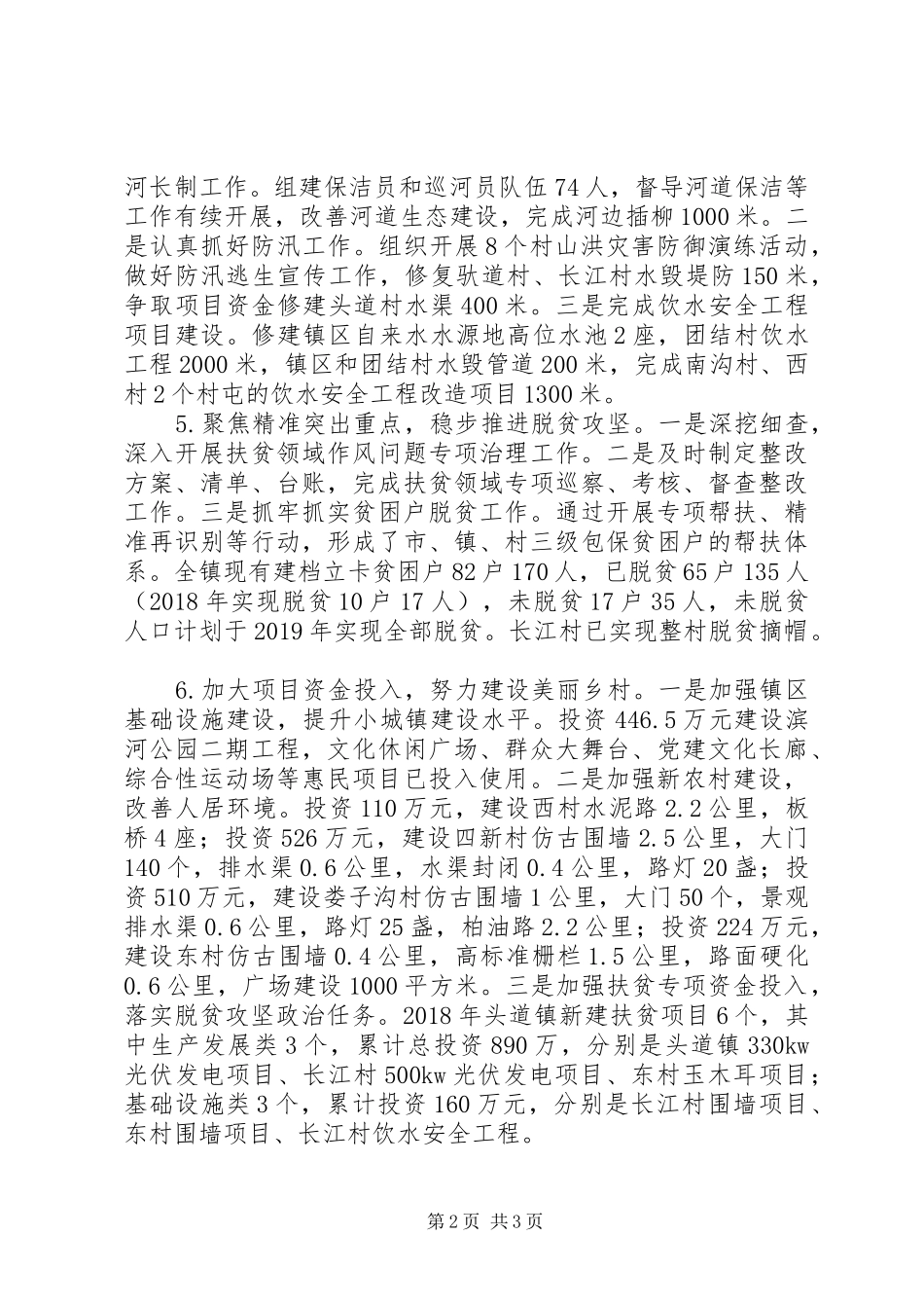 分管交通、新农村和环境整治、移民、水利、扶贫等工作副镇长个人总结 _第2页