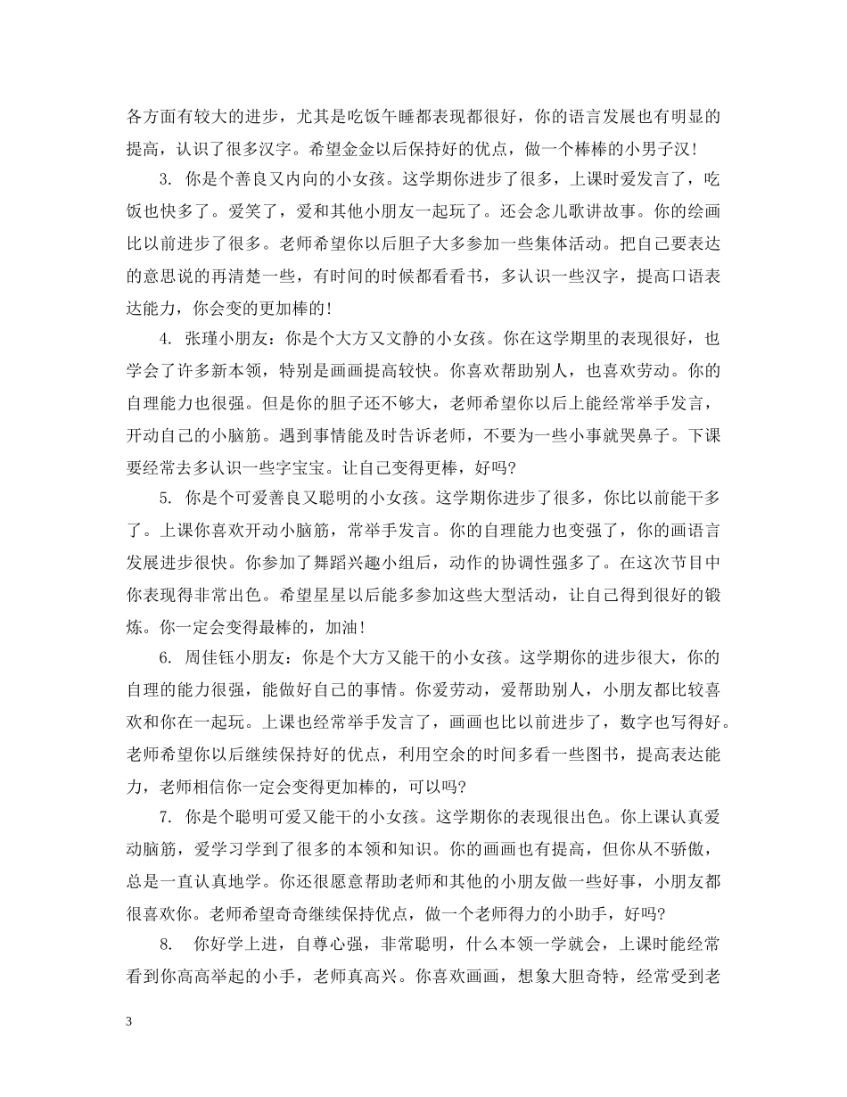 中班春季学期幼儿评语_第3页