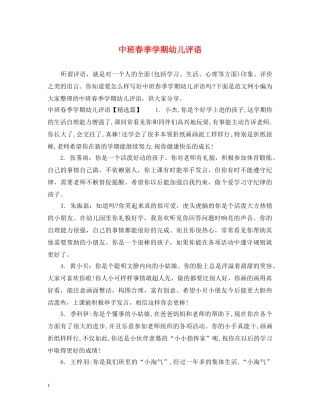 中班春季学期幼儿评语