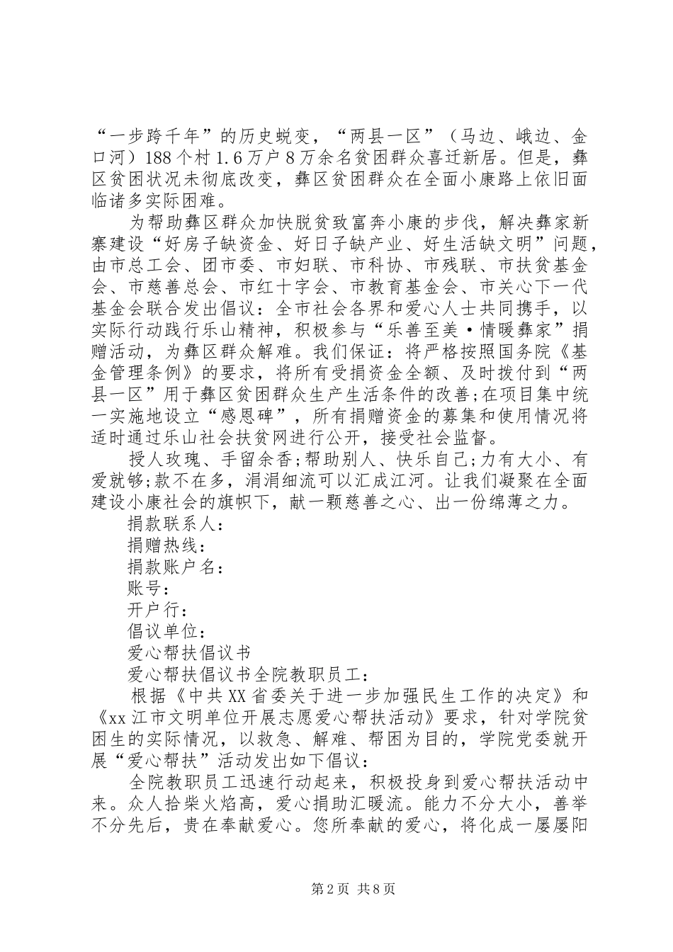爱心帮扶倡议书_第2页