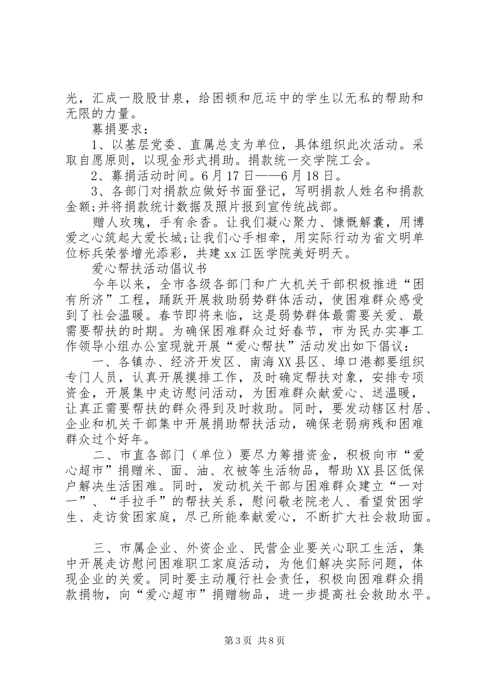 爱心帮扶倡议书_第3页