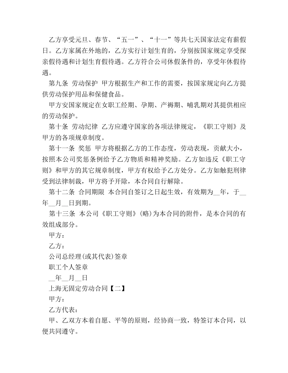 上海无固定劳动合同_第2页