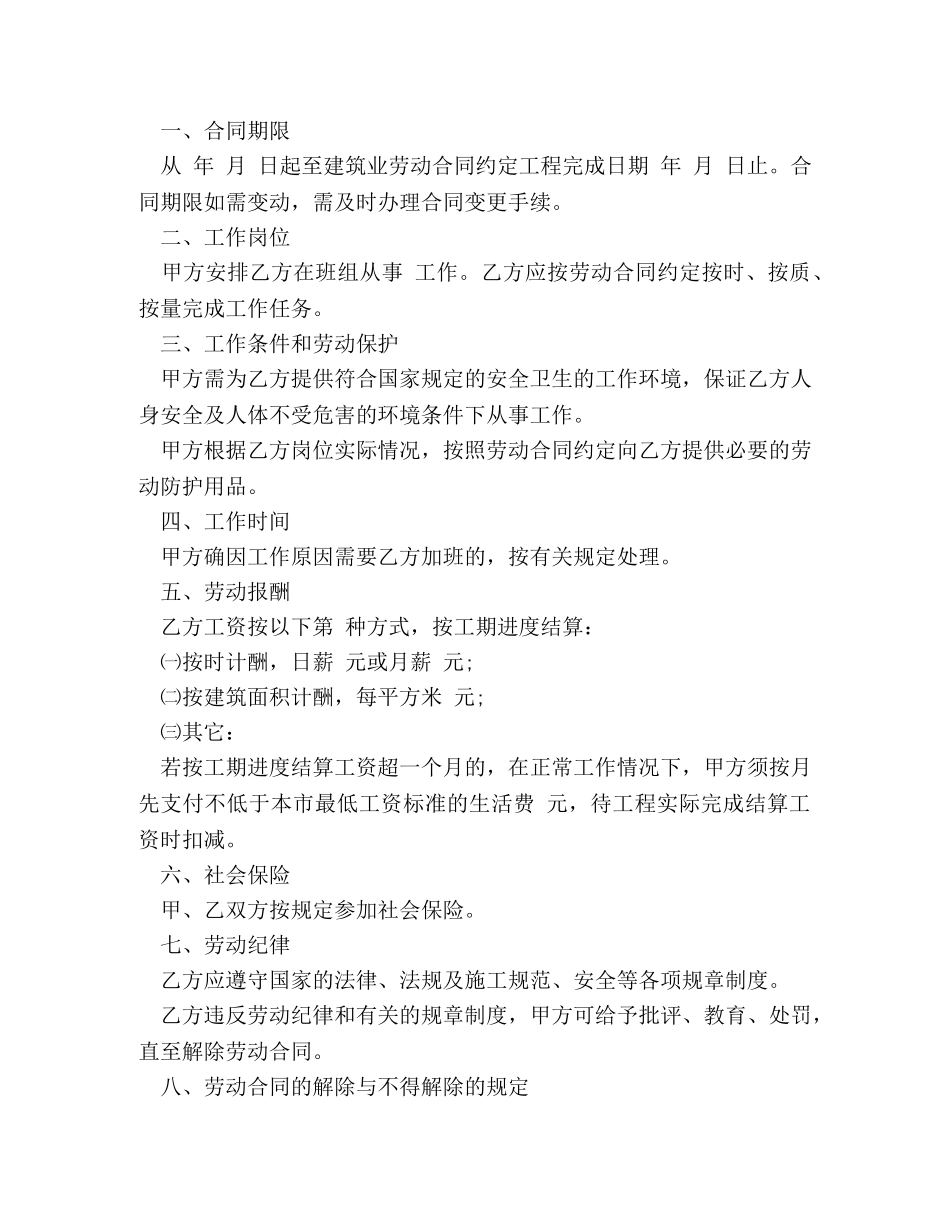 上海无固定劳动合同_第3页