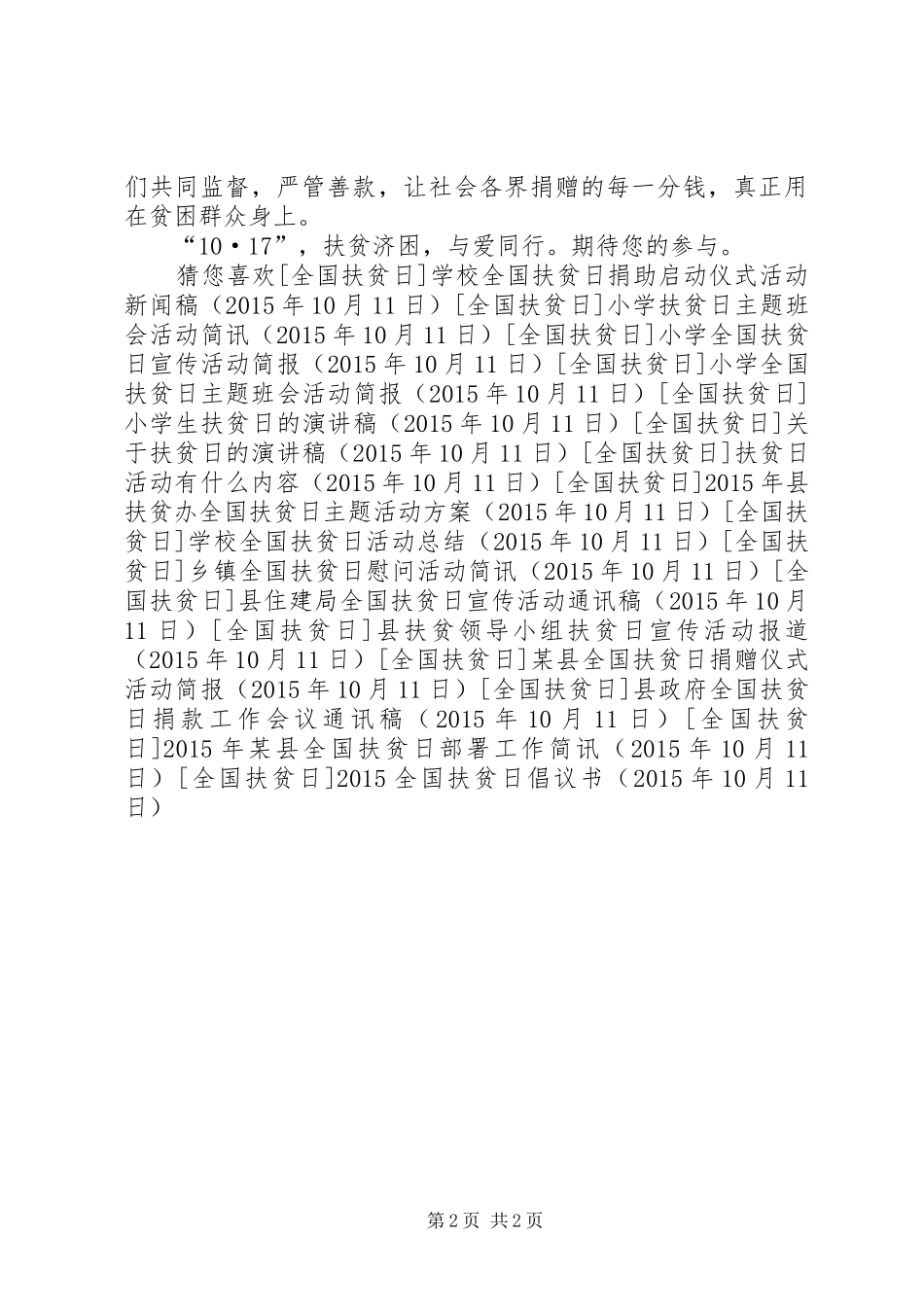 20XX年全国扶贫日倡议书_第2页