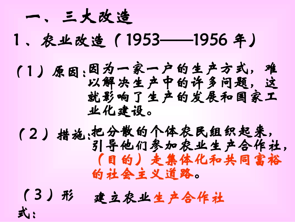 第5课三大改造_第3页