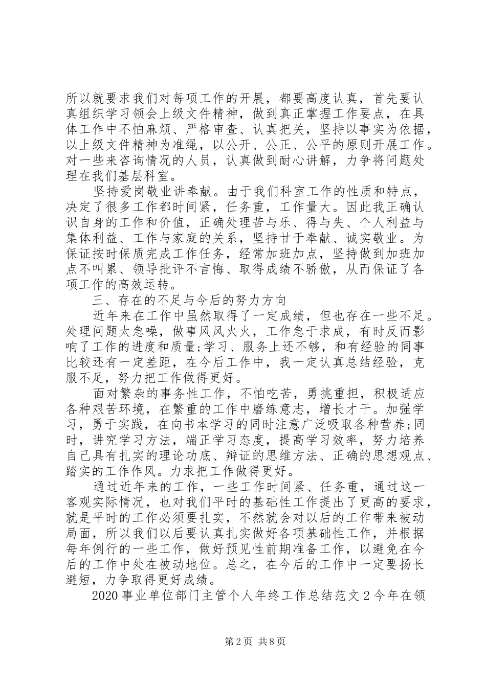 20XX年事业单位部门主管年终工作总结范文大全5篇_第2页