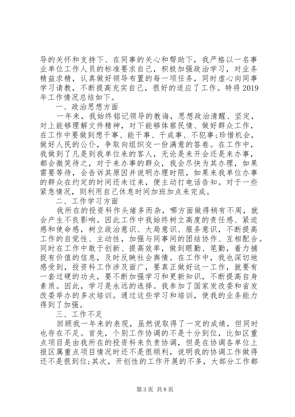 20XX年事业单位部门主管年终工作总结范文大全5篇_第3页
