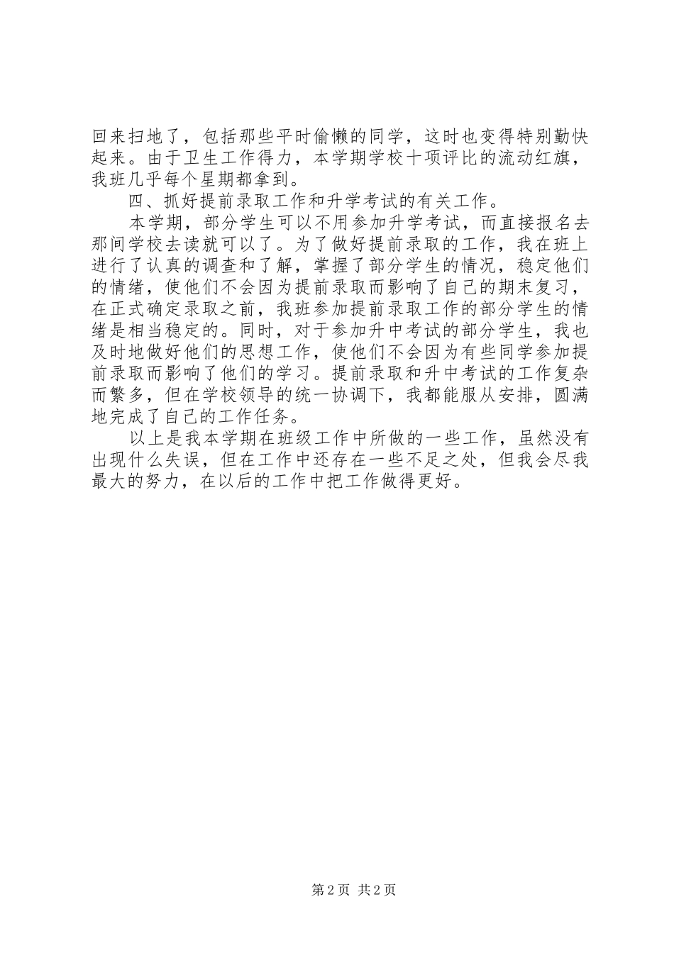20XX年初中班主任培训总结范文_第2页