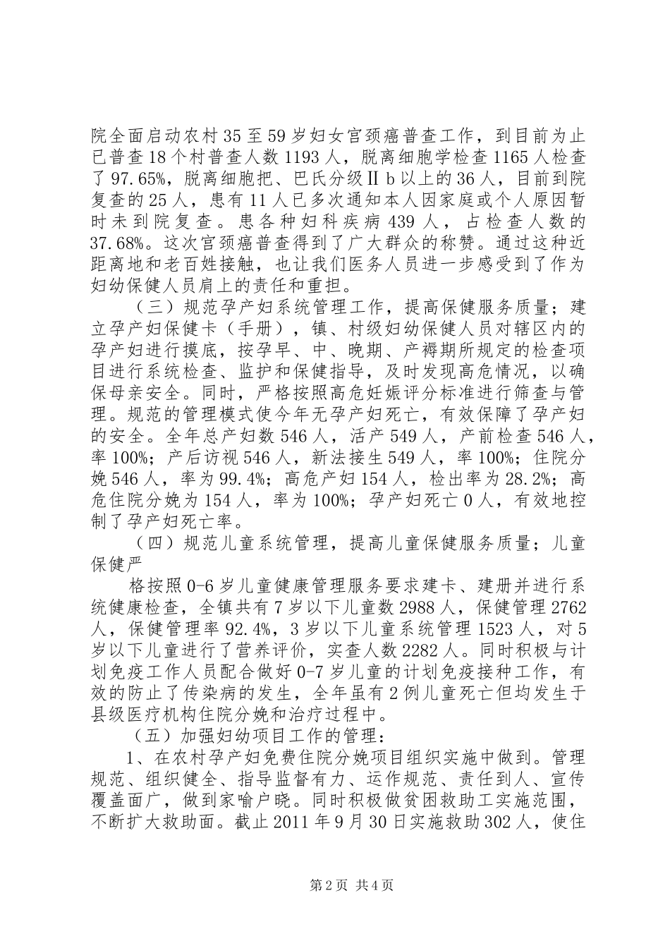 011妇幼口腔科年终工作总结 _第2页