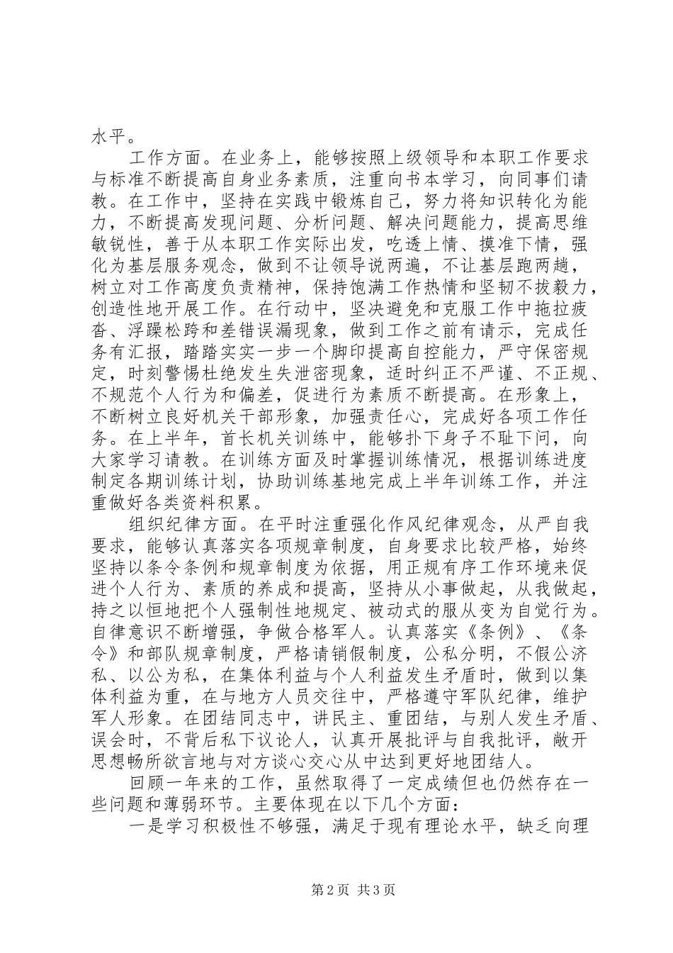 20XX年军人年底工作总结范文_第2页