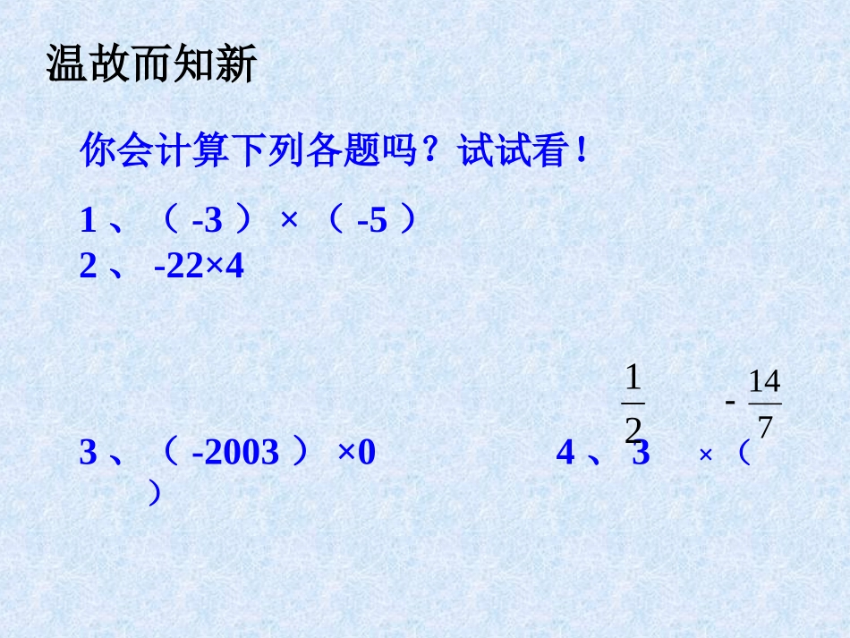 有理数的乘法2_第2页