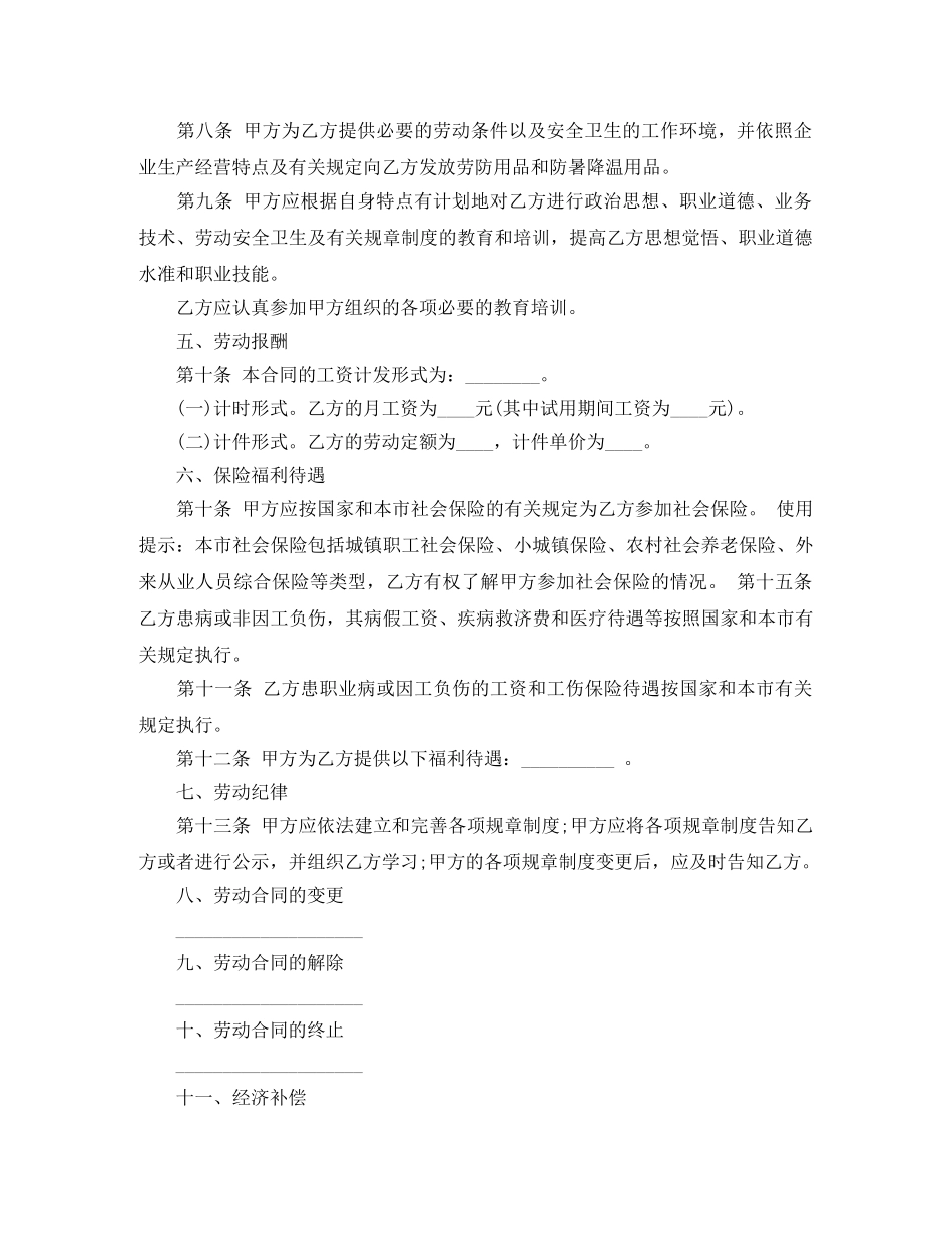 2024上海劳动合同(4篇)_第2页