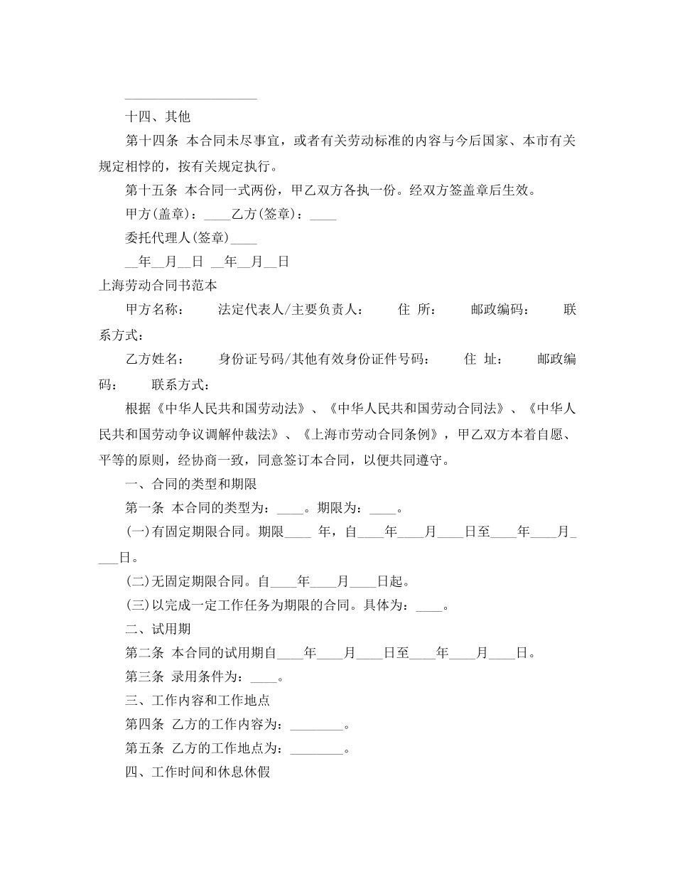 2024上海劳动合同(4篇)_第3页