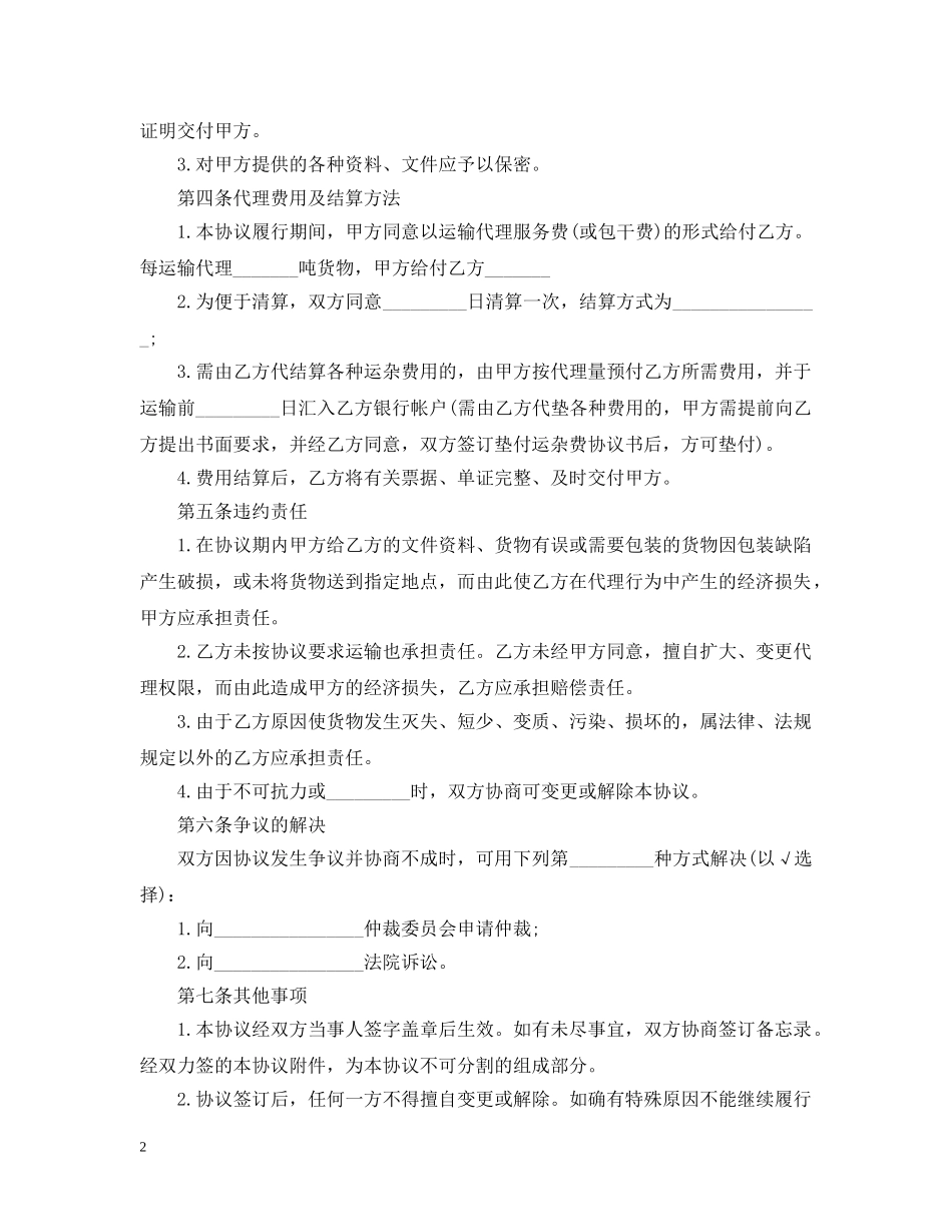 运输代理合同范本 _第2页