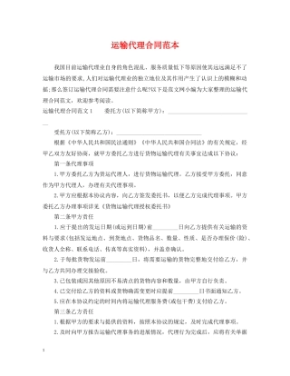运输代理合同范本 