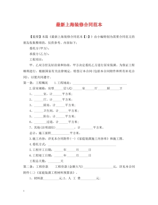 最新上海装修合同范本 