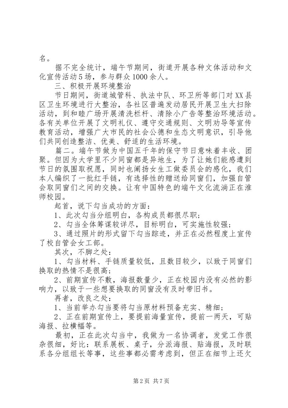 20XX年单位端午节活动总结精选多篇_第2页