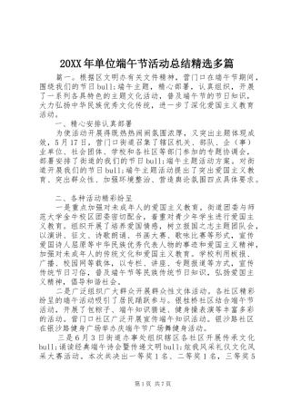 20XX年单位端午节活动总结精选多篇