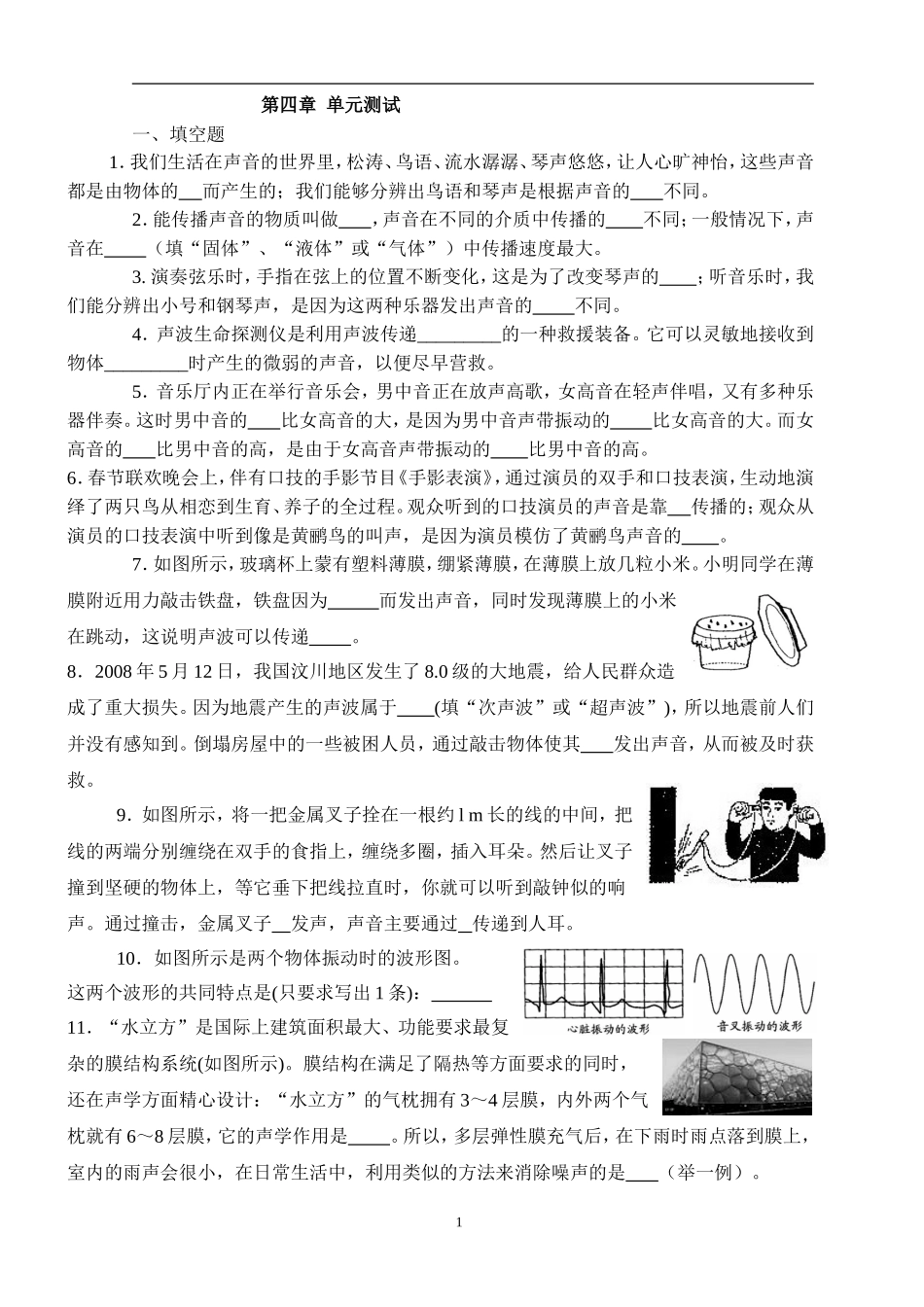 第四章单元测试_第1页