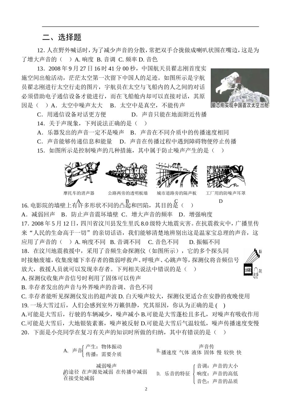 第四章单元测试_第2页