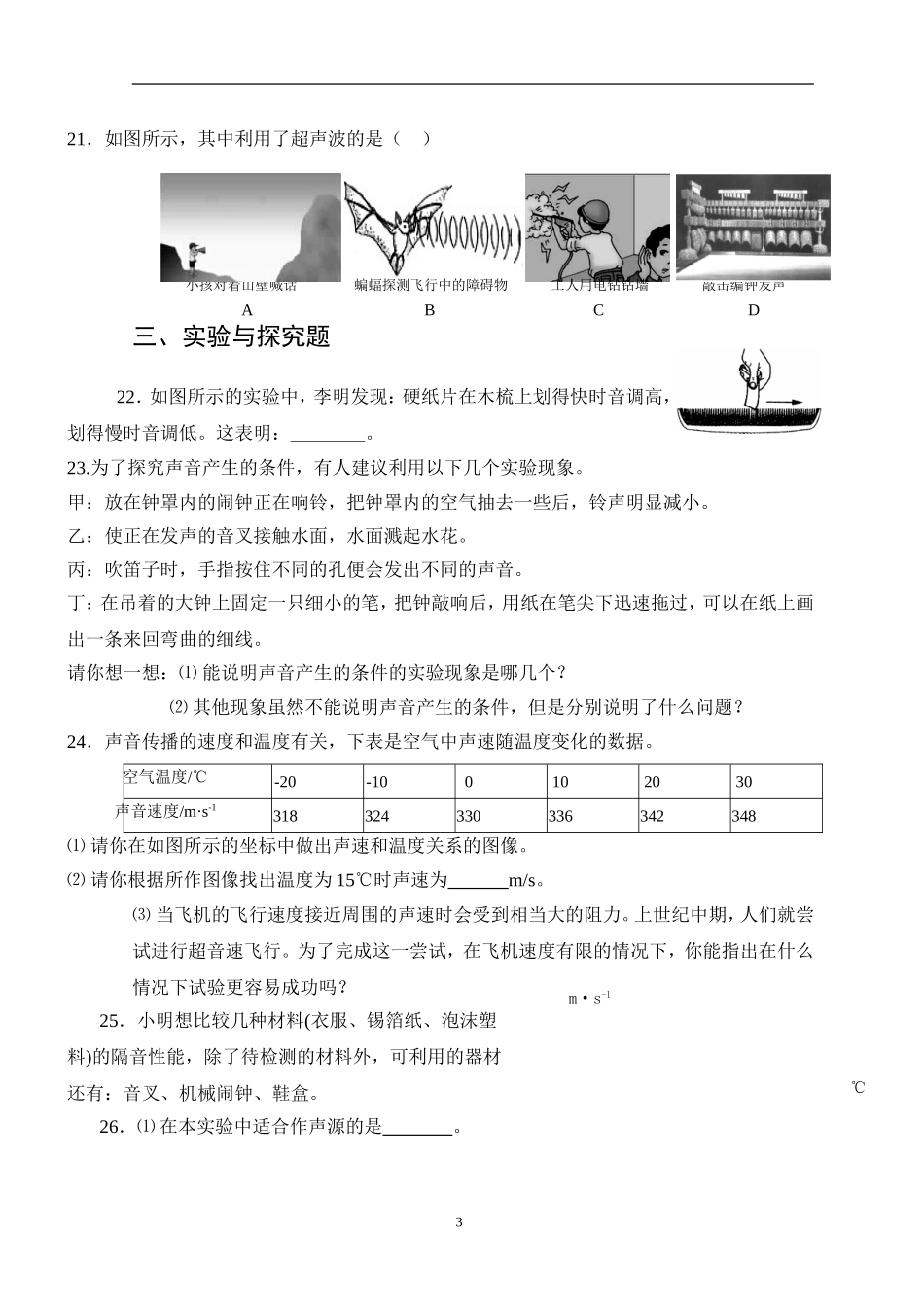 第四章单元测试_第3页
