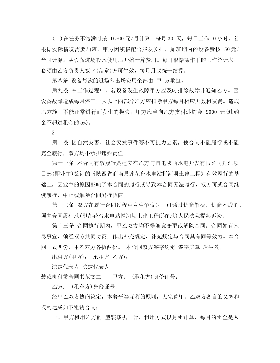 装载机租赁合同书范本 _第2页