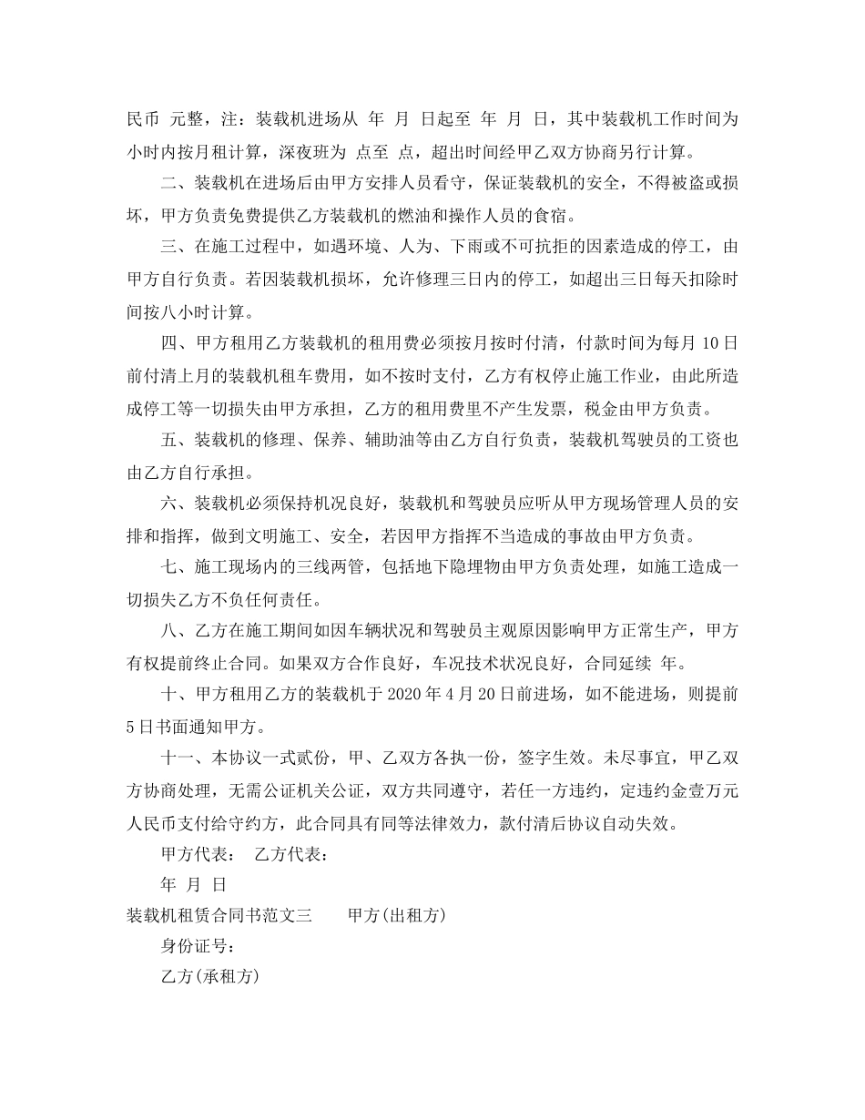 装载机租赁合同书范本 _第3页