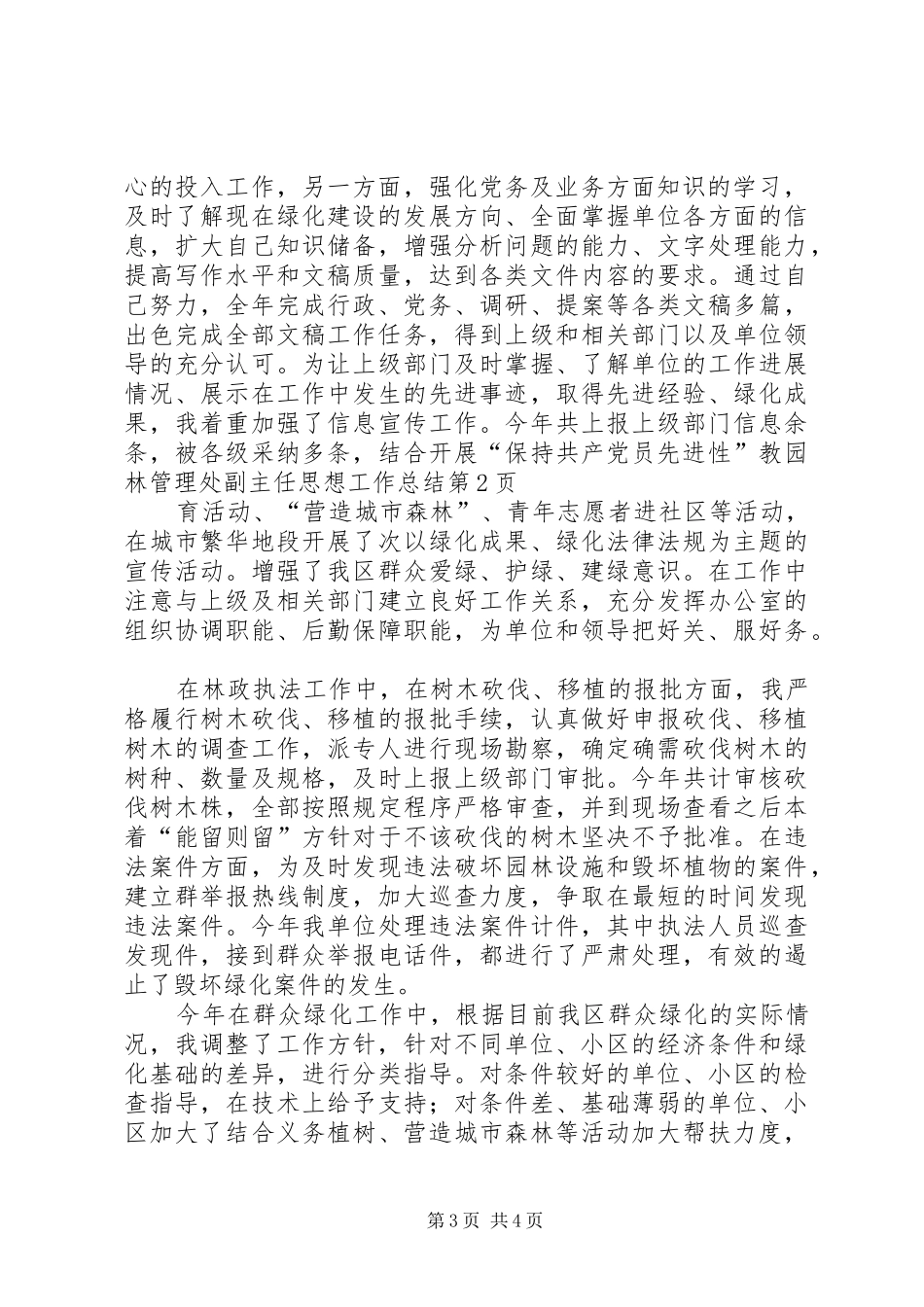 园林管理处副主任思想工作总结 _第3页