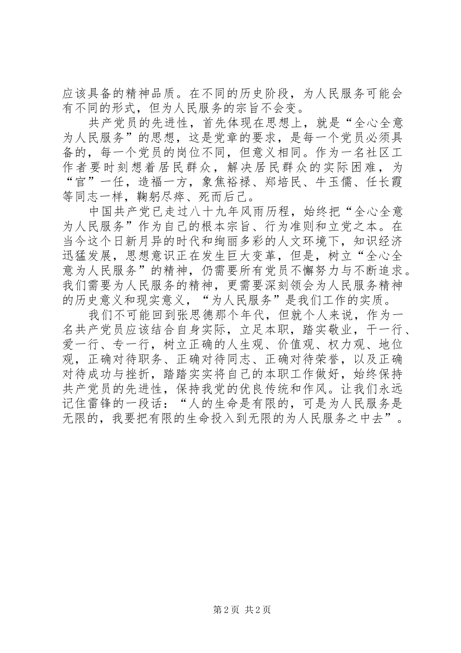 读《为人民服务》体会心得[定稿]_第2页