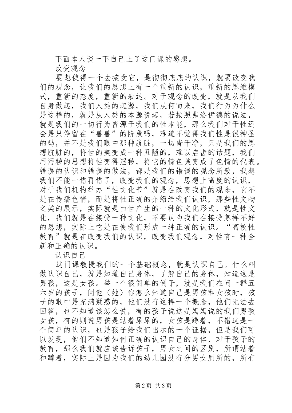 学习性健康教育课的感想_第2页