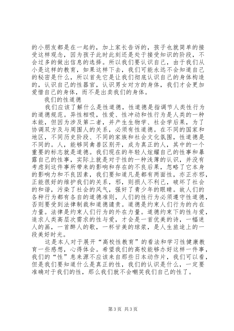 学习性健康教育课的感想_第3页