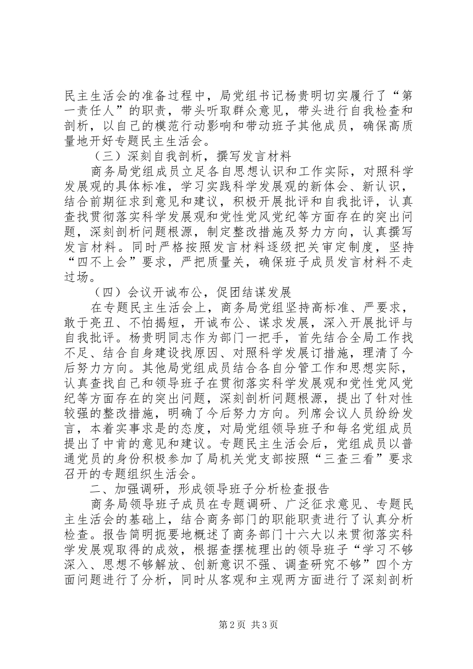 商务局学习实践活动阶段工作总结 _第2页