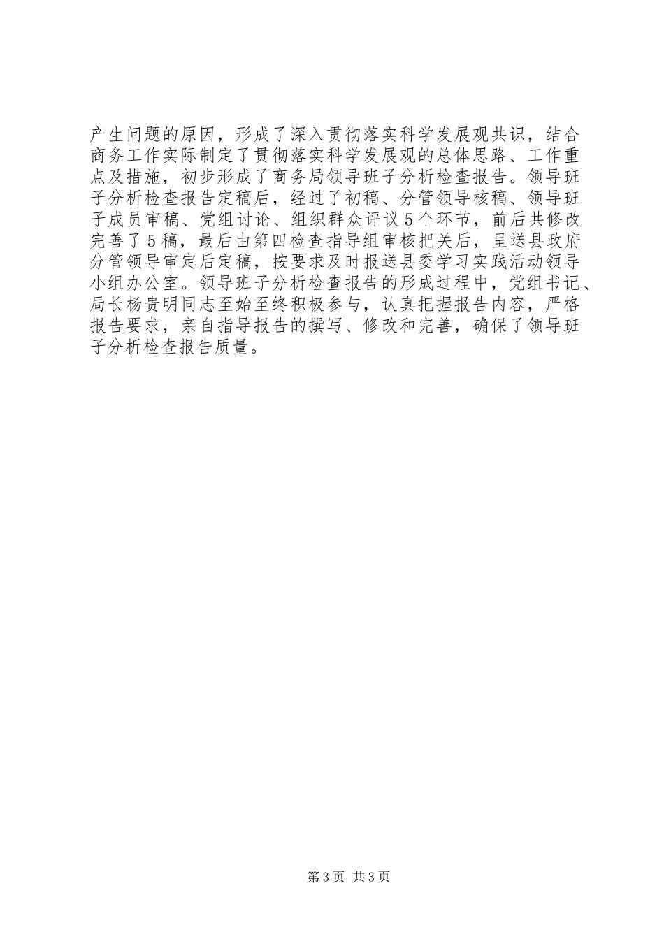 商务局学习实践活动阶段工作总结 _第3页