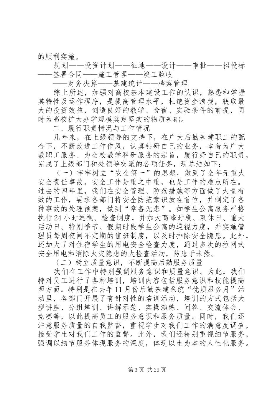 个人任期工作总结 _第3页