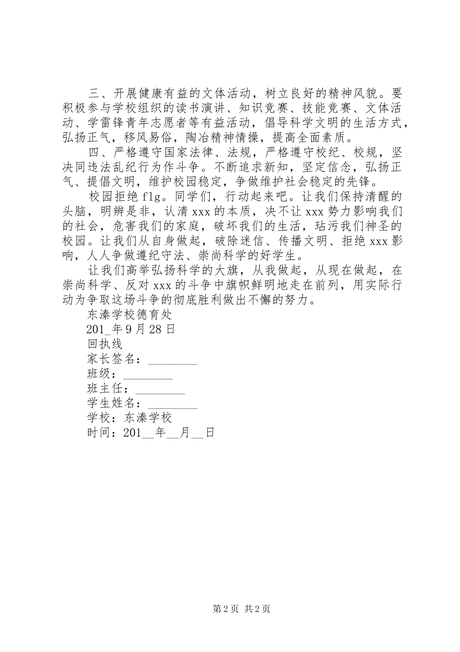 学校“崇尚科学，反对XX”倡议书_第2页