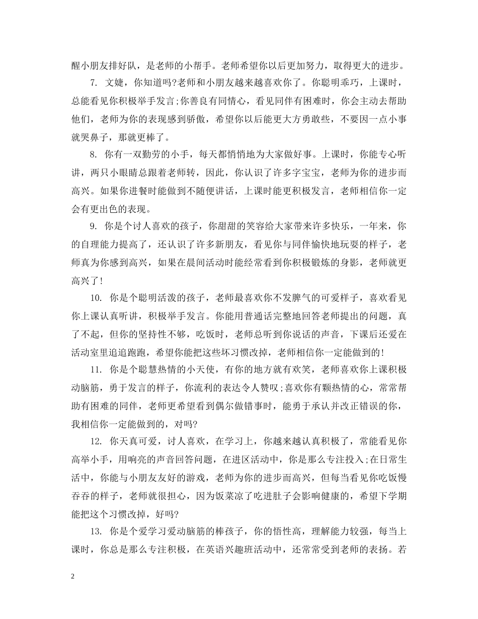 上学期小班月评语_第2页