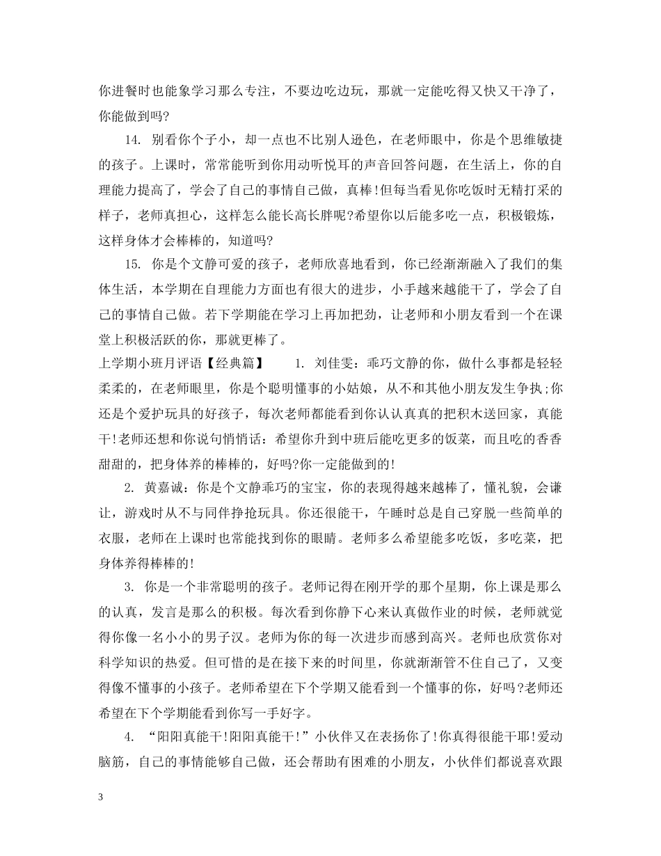 上学期小班月评语_第3页