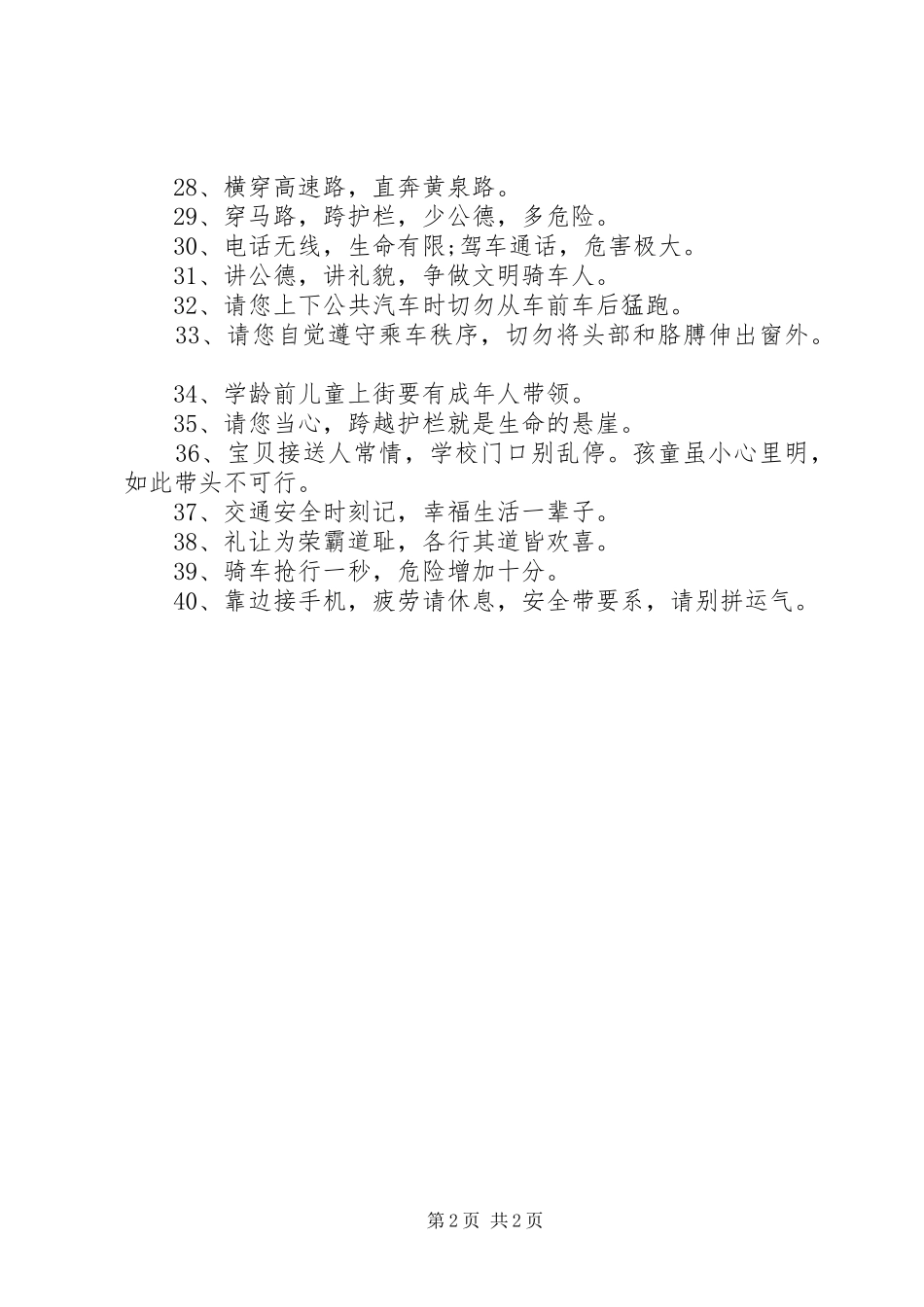 20XX年国庆节文明出行倡导宣传标语_第2页