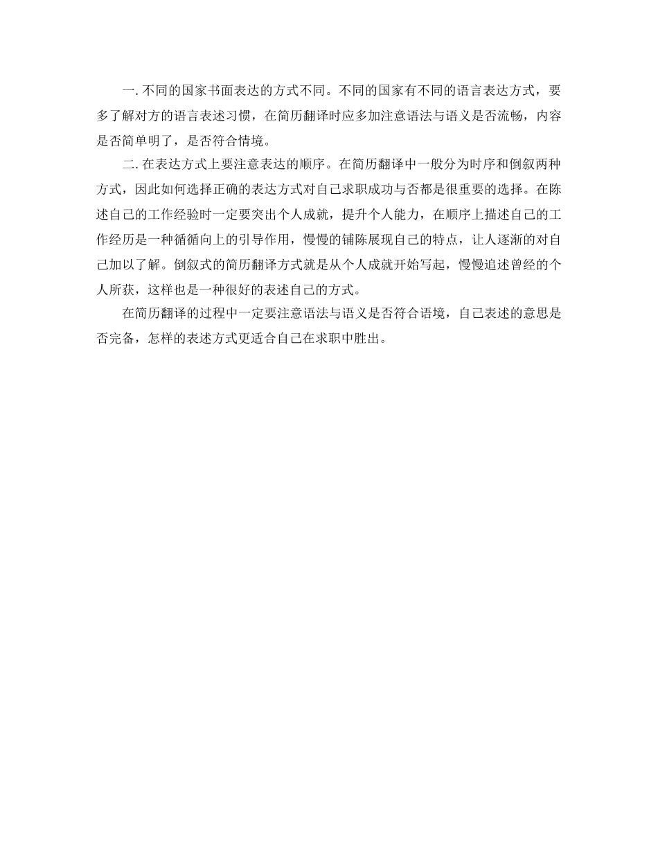 招生员面试英文简历模板 _第2页