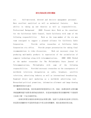 招生员面试英文简历模板 