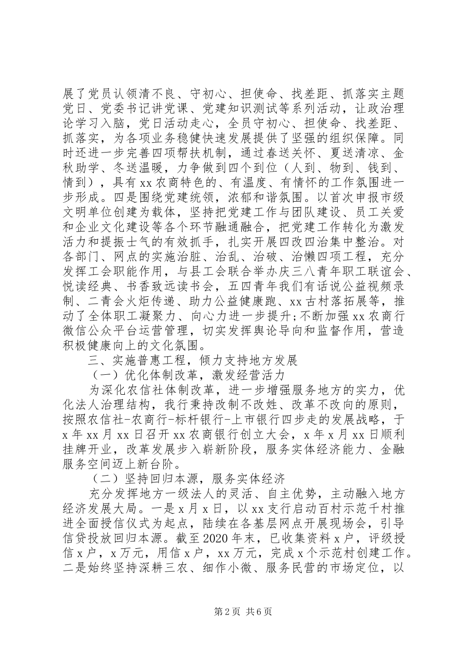 XX农商银行XX年工作总结 _第2页