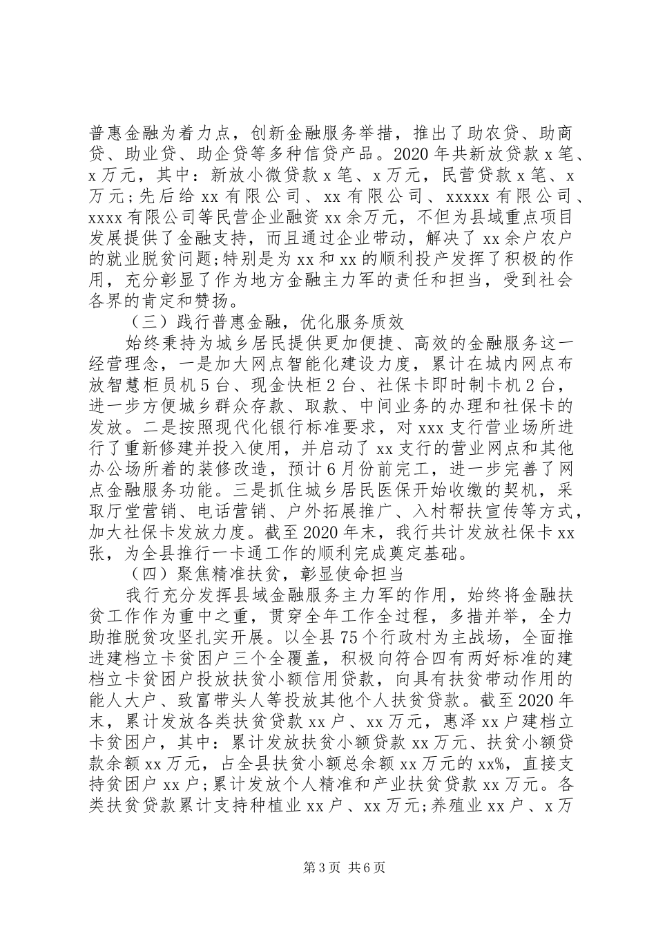 XX农商银行XX年工作总结 _第3页