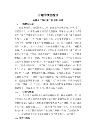 有趣的插塑游戏