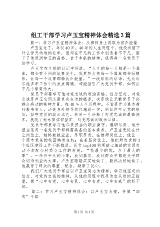 组工干部学习卢玉宝精神体会精选3篇