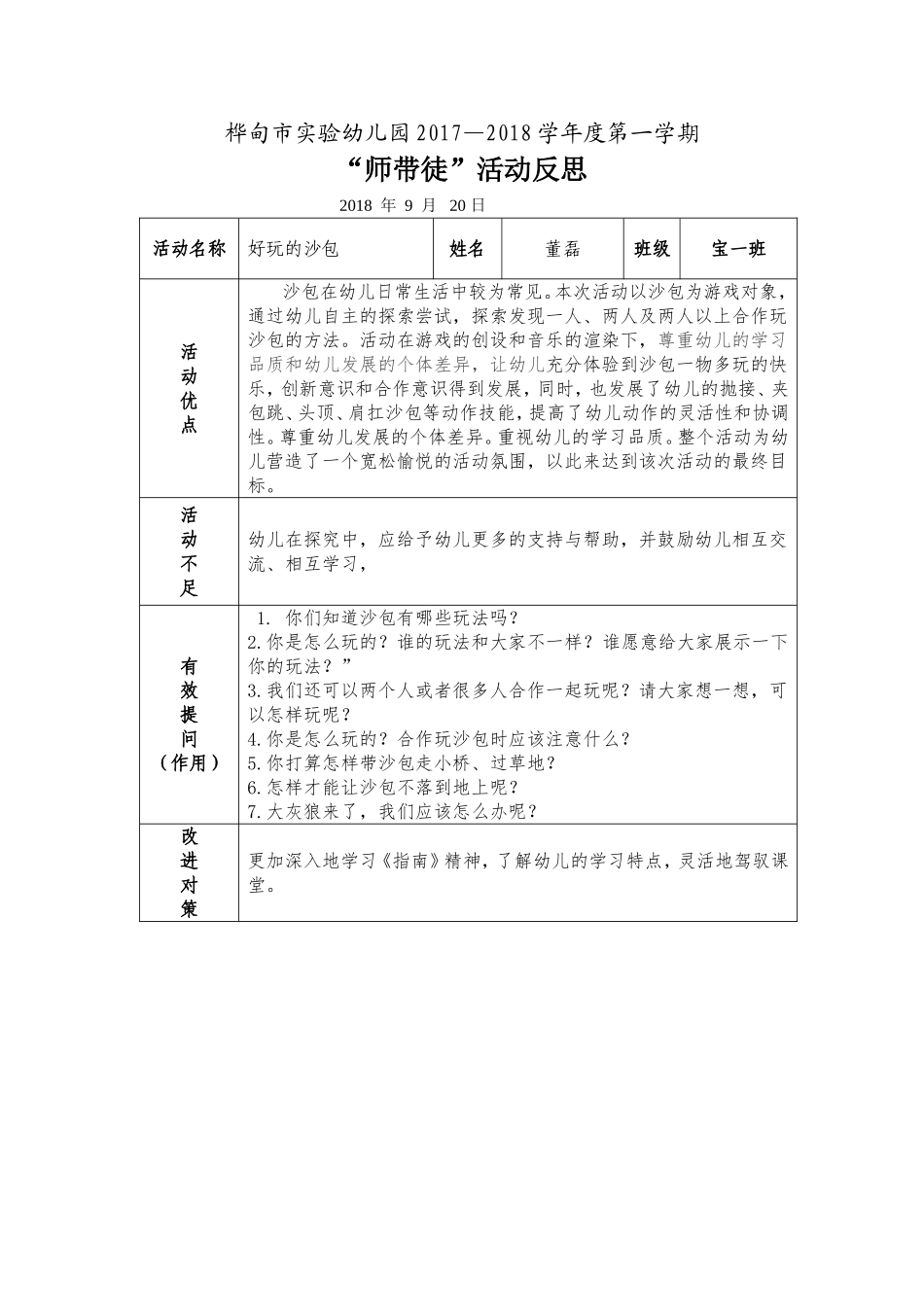 活动反思模板_第1页