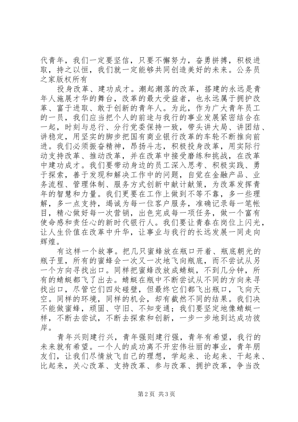 共青团工商银行某分行委员会倡议书_第2页