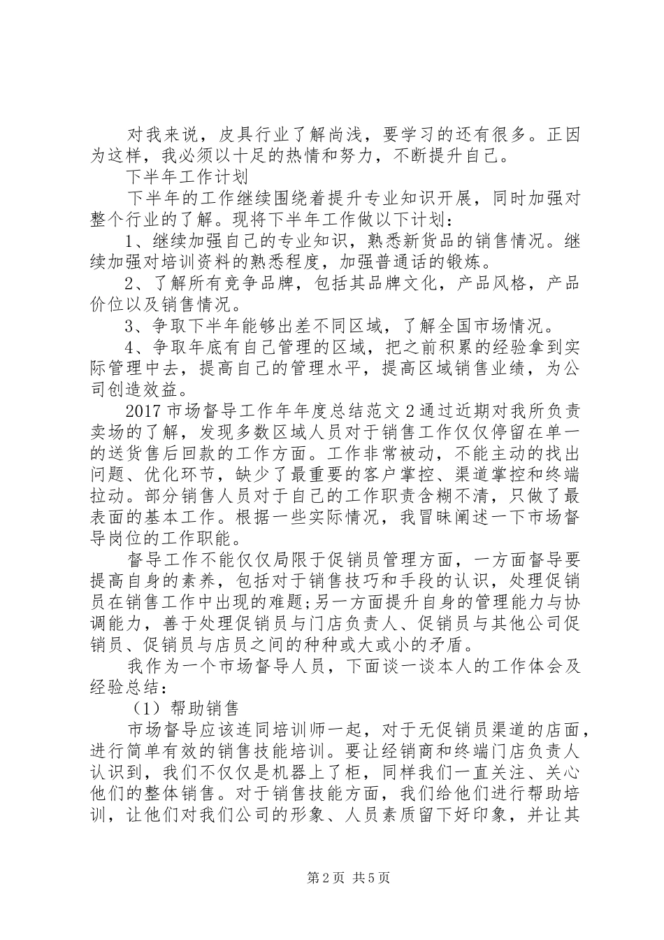 20XX年市场督导工作年年度总结_第2页